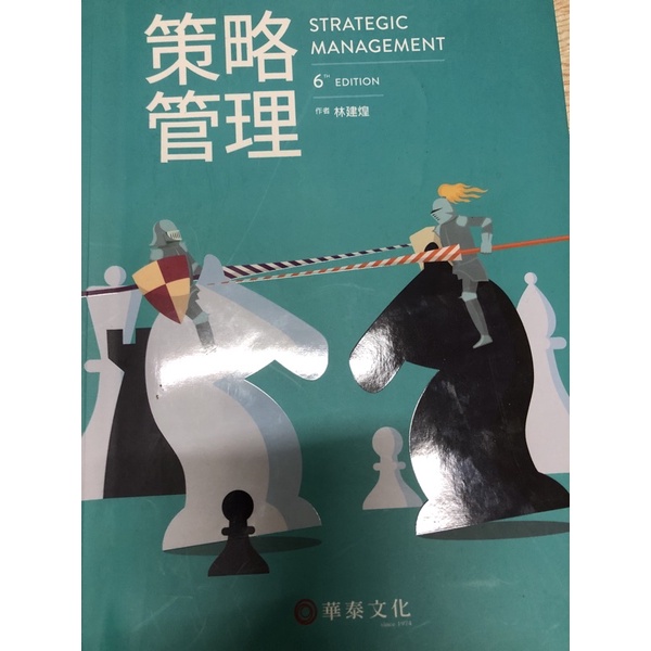 策略管理（第六版）-華泰文化