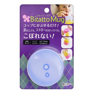 日本 必貼妥 Bitatto Mug 彈性防漏吸管杯蓋 神奇不滴水吸管杯蓋 防濺杯蓋 矽膠蓋 神奇杯蓋
