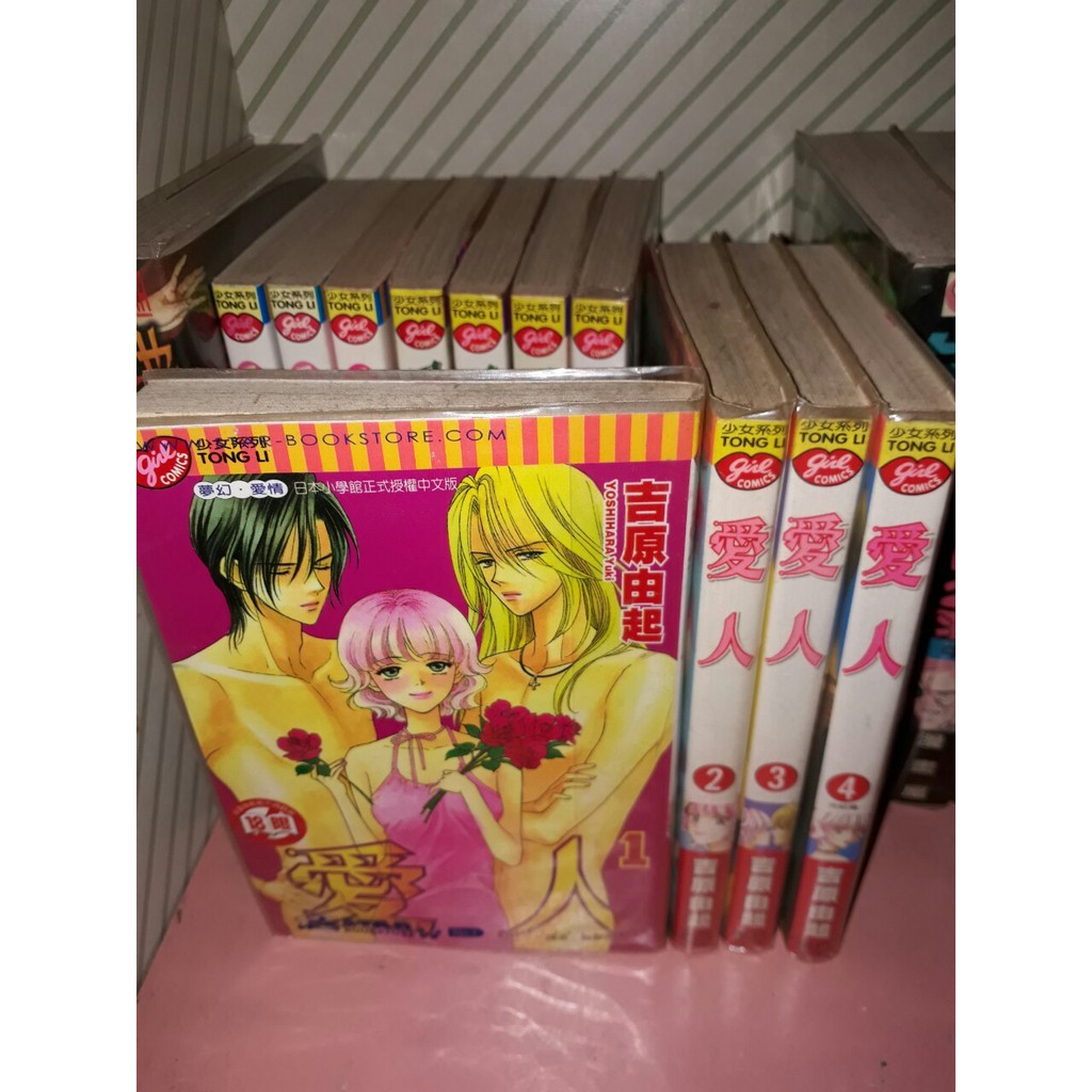 現貨東立漫畫愛人1 4完吉原由起二手書 蝦皮購物