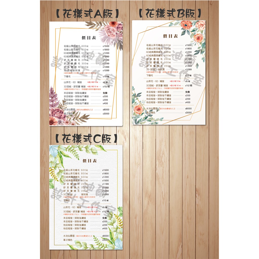 【價目表設計】客製商品  價目表設計 花樣背景