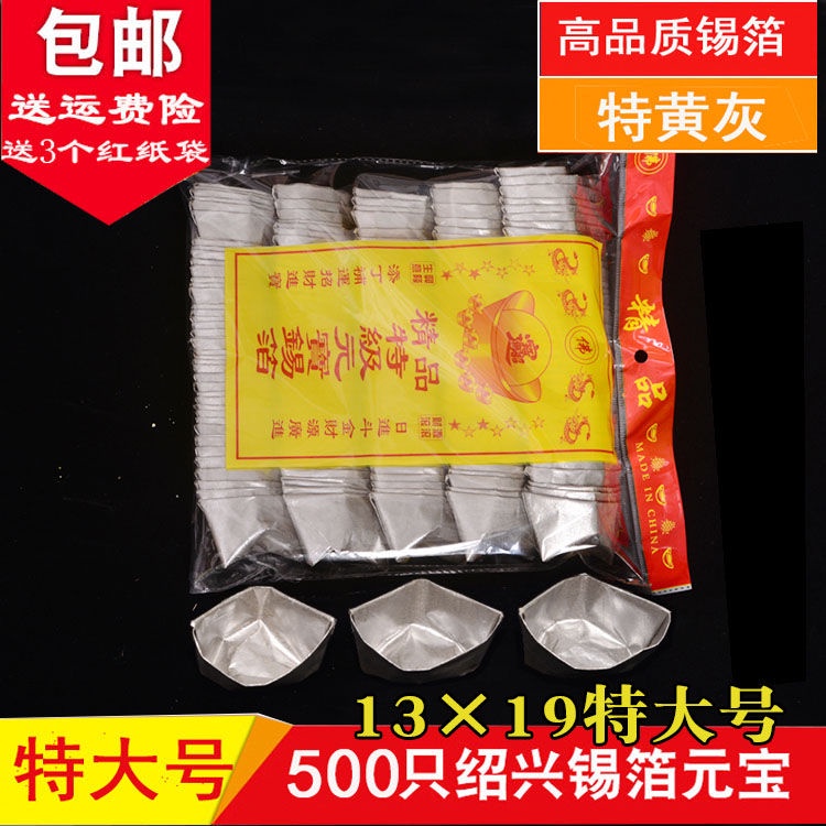 ❀8630❀祭祀用品500只特大號紹興錫箔元寶燒紙冥幣紙錢銀元寶手工折