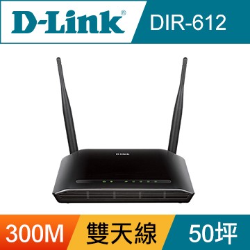 D-Link友訊 DIR-612 Wireless N300 無線寬頻路由器