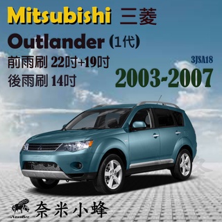 Mitsubishi 三菱 Outlander 2003-2007(1代)雨刷 後雨刷 可換膠條 三節式雨刷【奈米小蜂】