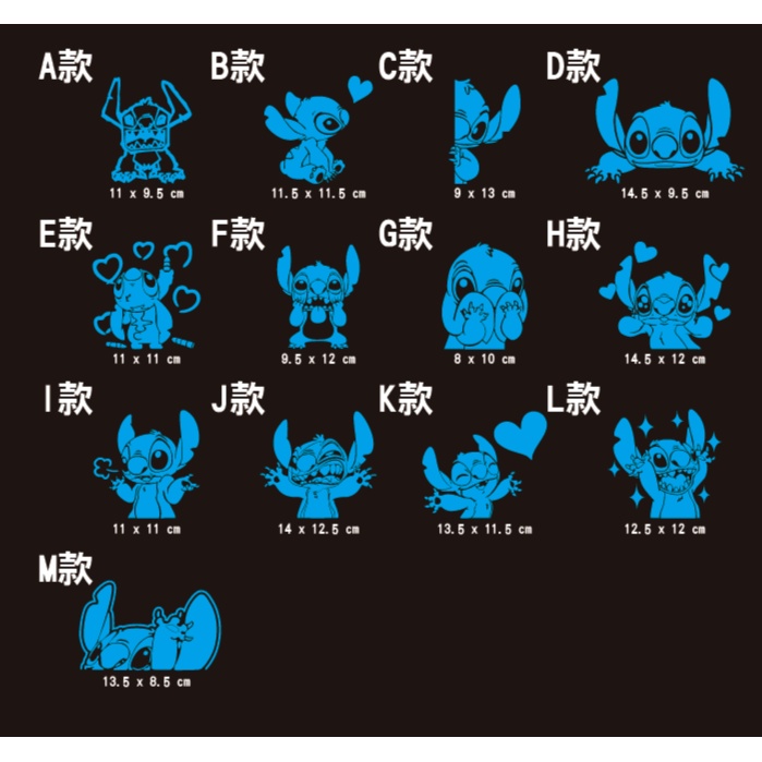 史迪奇 星際寶貝 stich 史迪仔 13款 客製化代工 3M反光貼 高品質高亮度防水耐曬 汽機車客製貼紙 眾惡堂工坊