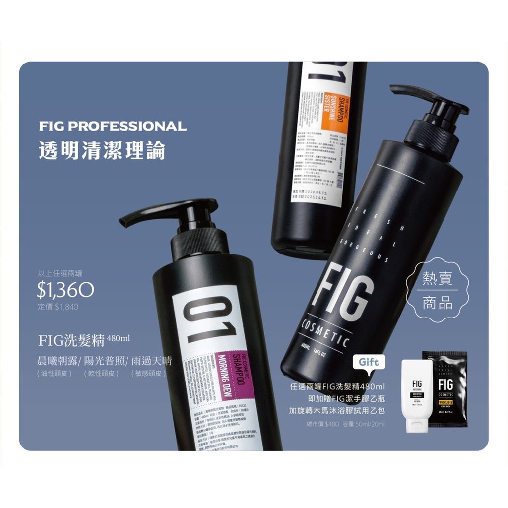 FIG 晨曦朝露洗髮精480ml