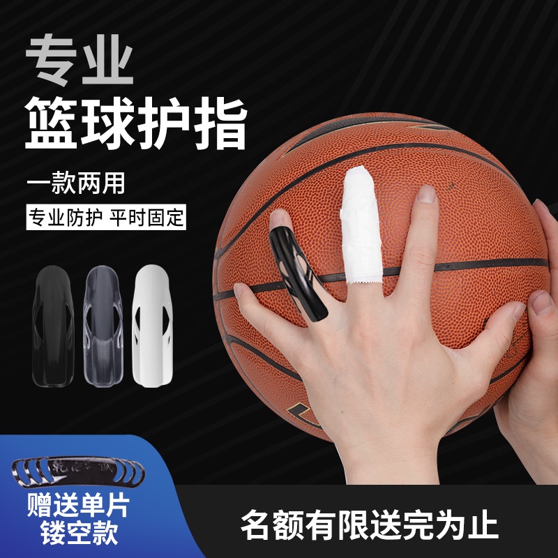 籃球 護指套 保護指關節 防戳傷 神器 護指運動 防護手指套 繃帶 護具裝備