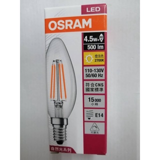 【OSRAM 】歐司朗LED 調光式燈絲燈泡4.5W E14 燈泡色