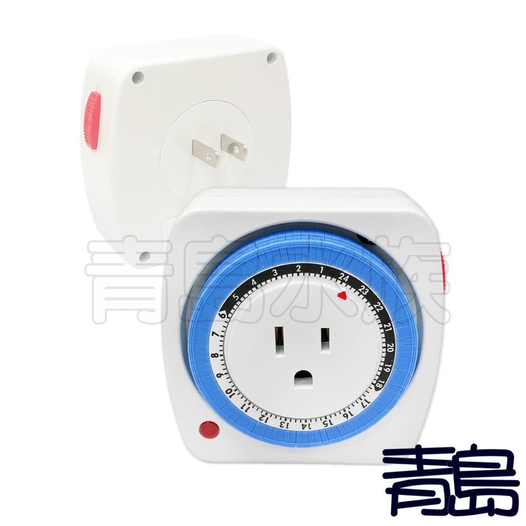 【青島水族】24小時 高級多段 機械編程計時器 定時器 1875W 電源定時 自動開關 多段式