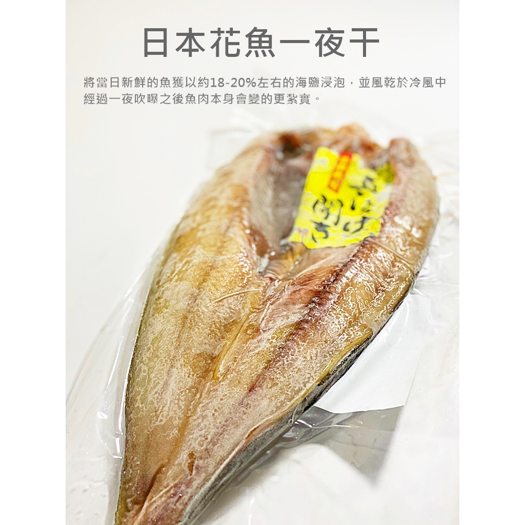 魚仔海鮮 日本花魚一夜干 3g 滿00免運 花魚 魚花 北海道 北海道花魚 花魚一夜干 冷凍 海鮮 蝦皮購物