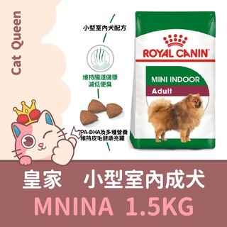 效期2025/01👑 皇家 MNINA / PRIA21 小型室內成犬 1.5KG / 1.5公斤 狗飼料 小型犬 犬糧