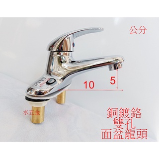 WHB水五金.雙孔面盆水龍頭 雙孔面盆龍頭 臉盆水龍頭 檯面龍頭 沐浴龍頭 4英吋 臺灣PJ閥芯 雙孔水龍頭.非飲水用