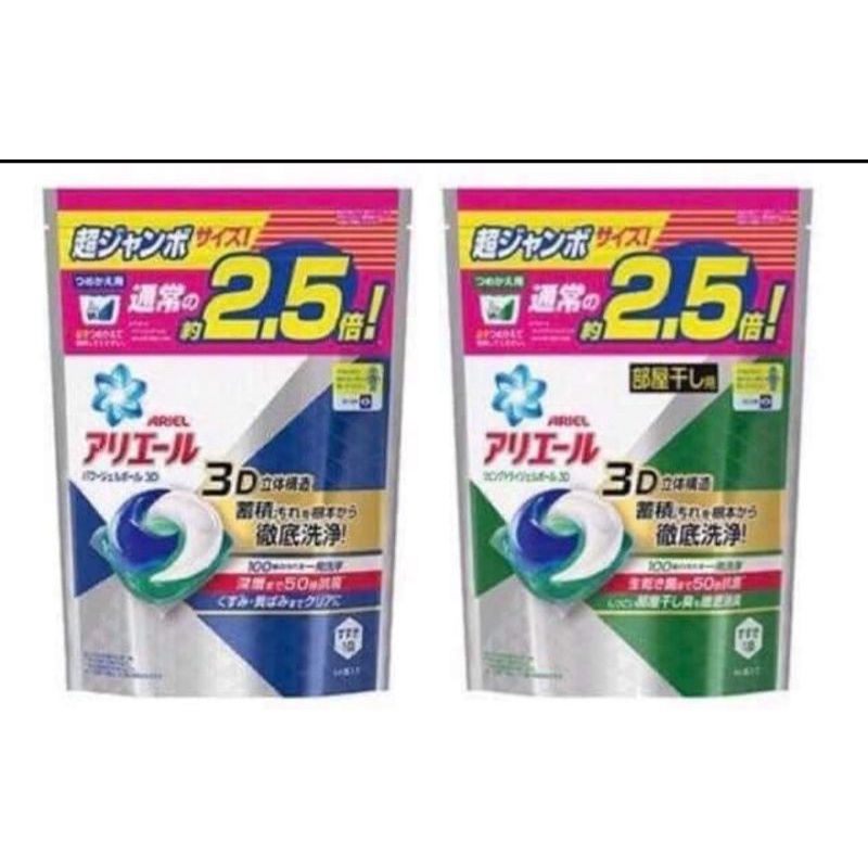 日本Ariel3D超濃縮抗菌防蟎洗衣膠囊