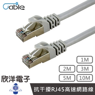 Cable CAT.6 SFTP 抗幹擾RJ45高速網路線 (RJ-DJ6-001/002/003/005/010)