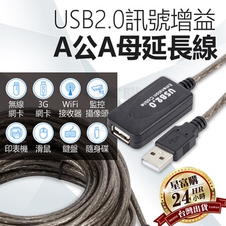 【現貨】 USB2.0訊號增強主動增益延長線內建晶片 可串接多條相容性高 5米10米 串接4個USB 裝置
