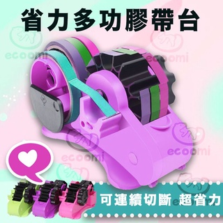 ［滿額免運］多功能膠帶臺 省力膠帶臺 膠帶切割器 自動切割器 膠帶臺 膠帶座 膠帶臺 切割膠帶 膠臺 膠臺 辦公用品