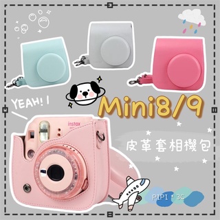 Mini8 Mini8+ Mini9 皮革套 皮套 保護套 保護殼 相機包 拍立得相機 收納殼 收納套 保護相機包