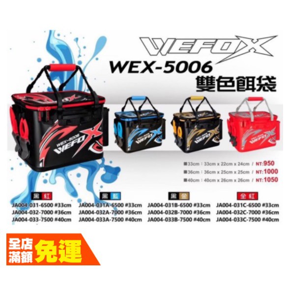免運🔥 刷卡可分6期 WEFOX  WEX-5006 雙色硬式餌袋 誘餌袋 誘餌桶 置物袋 磯釣 濱海釣具