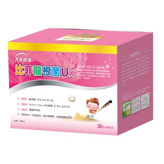 臺灣易達康 比菲龍根菌 30包 益生菌 買三送一【樂兒屋】