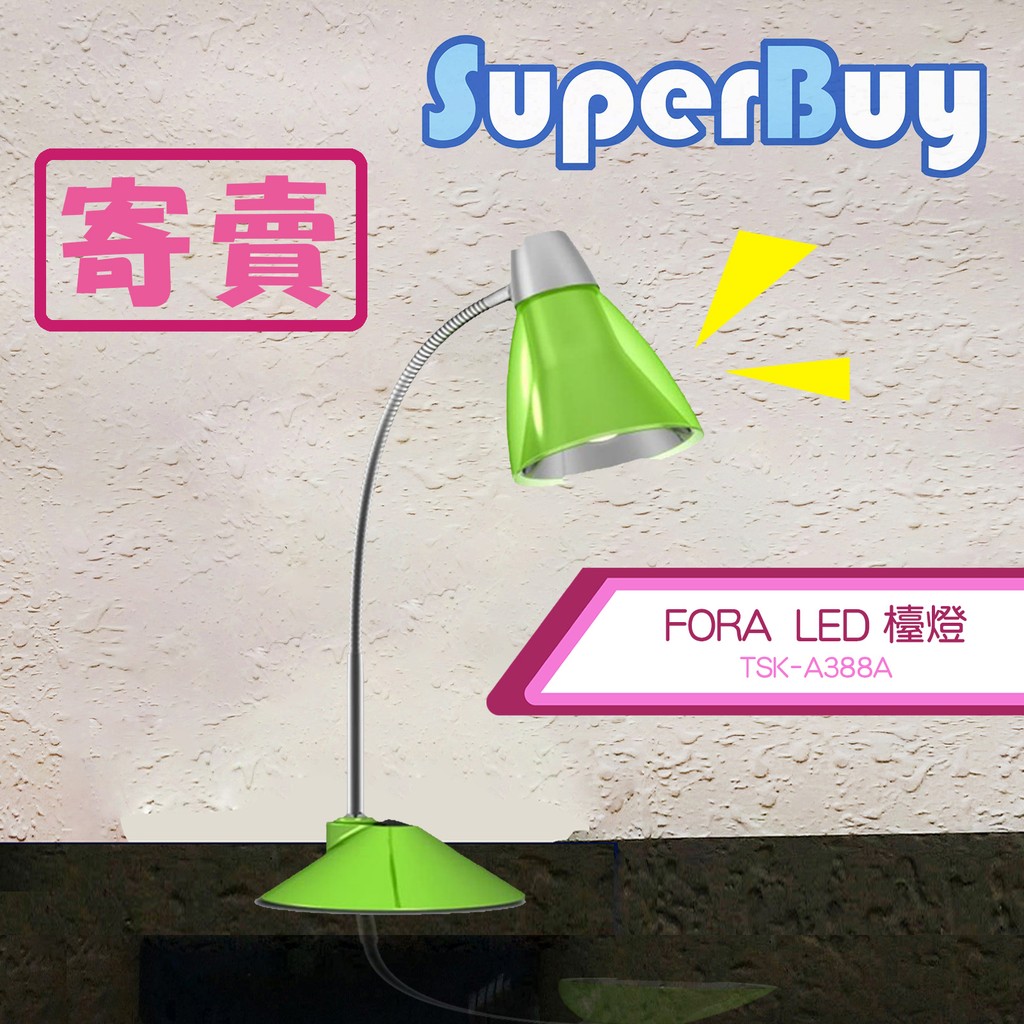 【寄賣】FORA LED檯燈 TSK-A388A