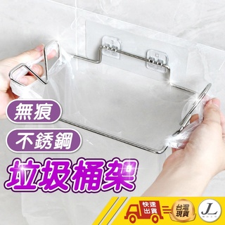 【不佔空間】不鏽鋼垃圾袋架 垃圾袋架 廚房垃圾架 掛式垃圾架 壁掛垃圾桶 無痕垃圾袋架 掛架 無痕