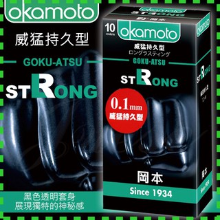 【情趣現貨】Okamoto 日本岡本-0.1mm威猛持久型保險套( 10片裝 )