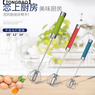 【彤寶】旋風按壓式攪絆器 超省力不鏽鋼自動打蛋器 手壓旋轉打蛋器 家用廚房手動雞蛋攪拌器打發奶油烘培攪拌棒手動打發器