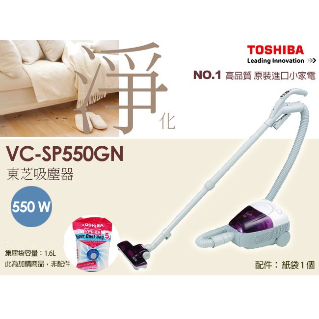 TOSHIBA東芝550W 吸塵器VC-SP550GN