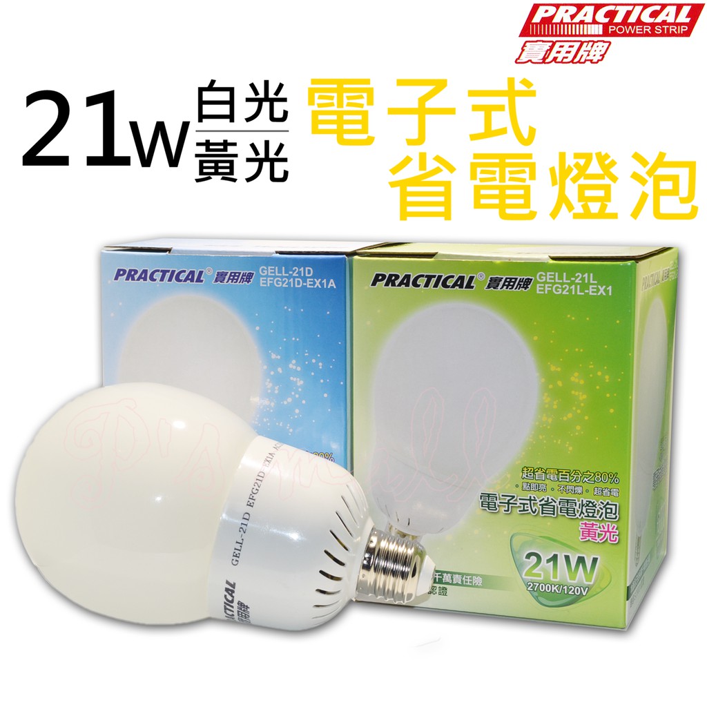 電子式球型省電燈泡的價格推薦 - 2021年3月| 比價比個夠BigGo