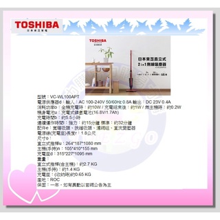 小家電 【TOSHIBA 東芝原廠全新正品】 (新禾) 無線手持吸塵器 VC-WL100APT 全省運送