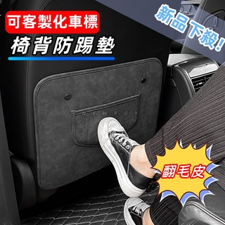 🥇頂級汽車翻毛皮 椅背防踢墊 椅背收納袋 汽車椅背防踢 汽車置物 椅背掛袋 車用 汽車收納 汽車置物袋