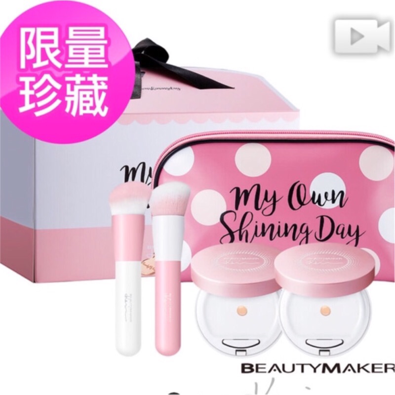 Beautymaker 限量禮盒 粉底刷x2+零油光氣墊粉餅x2+化妝包