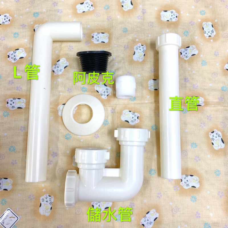 PVC P管 面盆 臉盆 排水管 零件 P型落水管