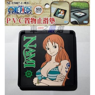 車之嚴選 cars go 汽車用品【SC-15007-1】ONE PIECE航海王海賊王娜美多功能置物盤收納盒置物止滑墊