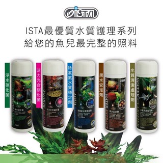 帥哥水族【ISTA 伊士達】4L下單區【優質水質護理系列】除氯氨水質穩定劑 硝化菌 黑水 水穩 培菌 淨水 過濾 維他命