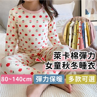 [現貨免運 滿額再折] 女童睡衣 兒童睡衣長袖 兒童長袖睡衣 兒童秋冬睡衣 兒童睡衣 小孩睡衣 兒童居家服 兒童長袖長褲