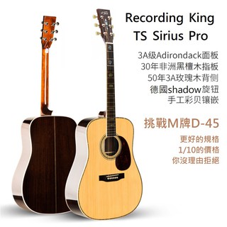 美國 Recording King Sirius TS Pro 亞洲限定 附軟盒 全單板 民謠 木吉他 Martin