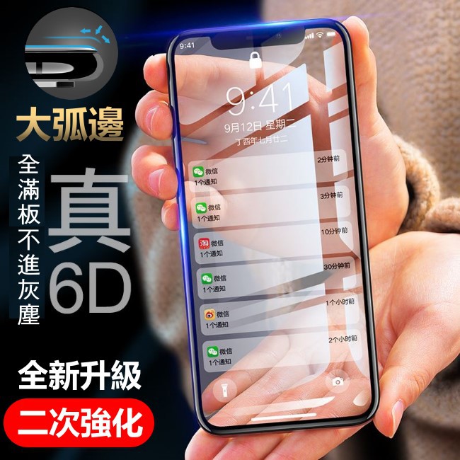真 6D 頂級 大弧邊 滿版 6D 玻璃保護貼 玻璃貼 iPhone8 plus i8 鋼化膜 全玻璃 大曲面 防爆