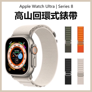 官網同款 高山回環錶帶 適用 Apple watch Ultra 蘋果手錶錶帶 iwatch8錶帶 49MM 透氣親膚