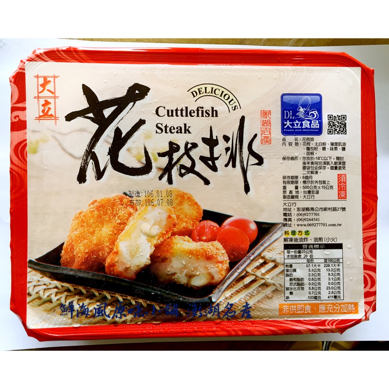 鮮海風原味小舖 澎湖名產 大立花枝排 新鮮美味 蝦皮購物