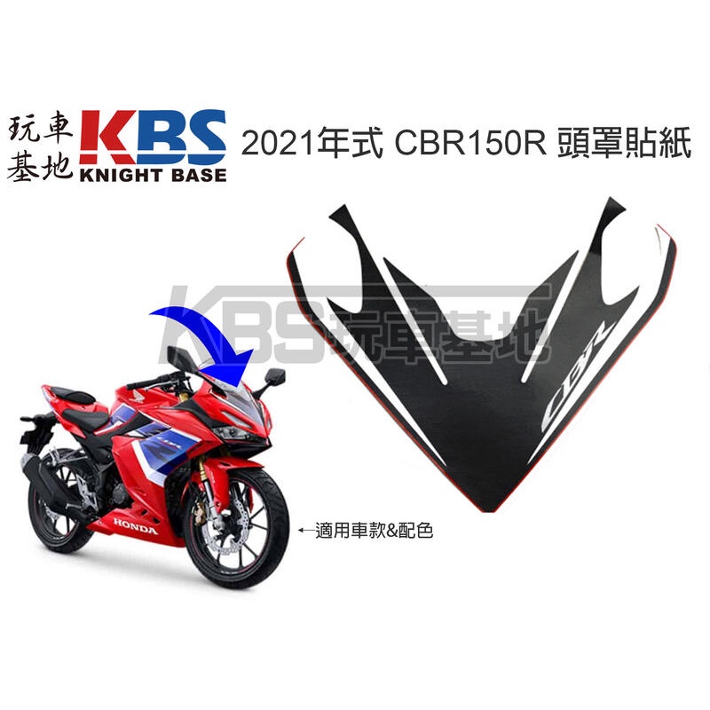 【玩車基地】2021 CBR150R 頭罩貼紙 HRC配色 86641-K45 HONDA本田原廠零件