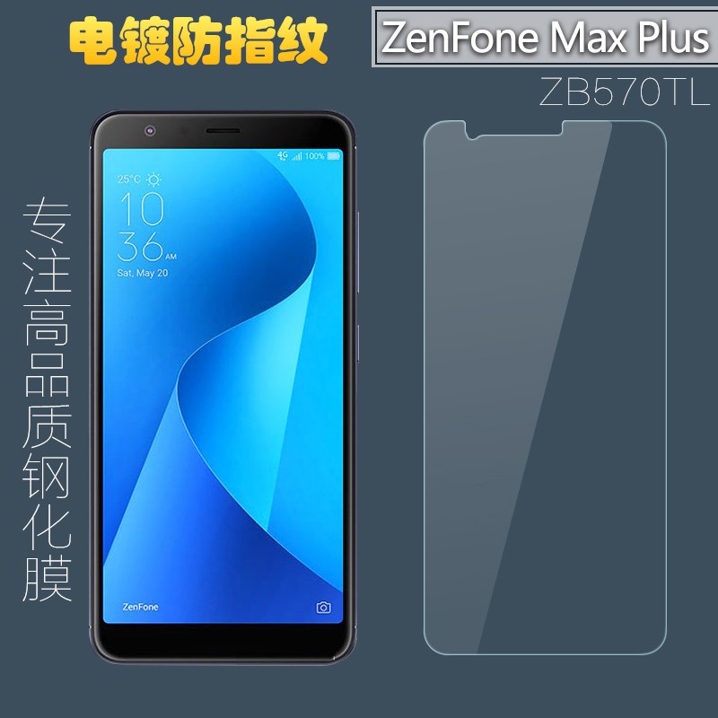 華碩Zenfone Max Plus鋼化玻璃膜 ZB570TL電鍍防指紋鋼化膜防爆膜