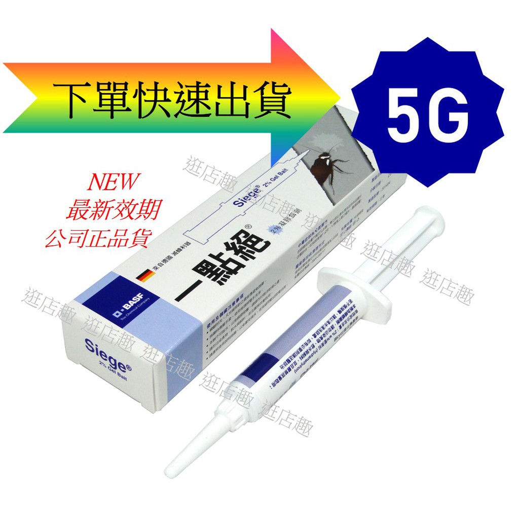 一點絕『5g』現貨足 正品 出貨快  可團購  2%餌劑凝膠