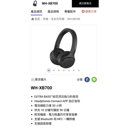 全新 Sony無線藍牙低音耳機WH-XB700