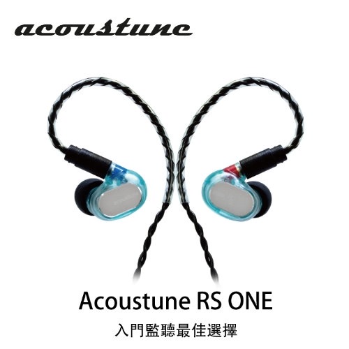 Acoustune RS ONE RS1 IEM  舞台 入耳式監聽耳機 愷威電子 高雄耳機專賣(公司貨)