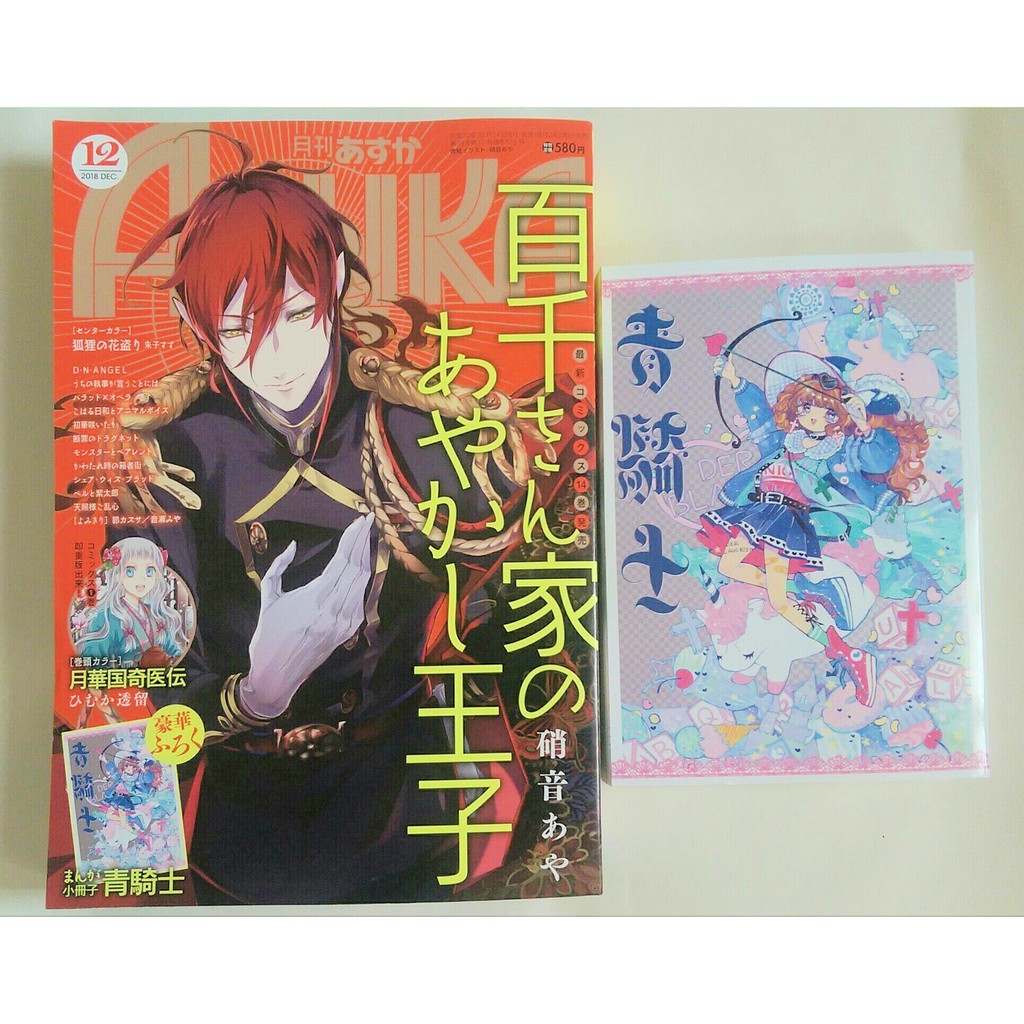 現貨月刊asuka 18年12月號封面 百千家的妖怪王子附 青騎士小冊子日版 蝦皮購物