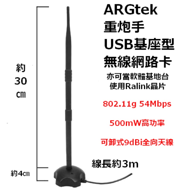 ARGtek重炮手USB基座型無線網路卡