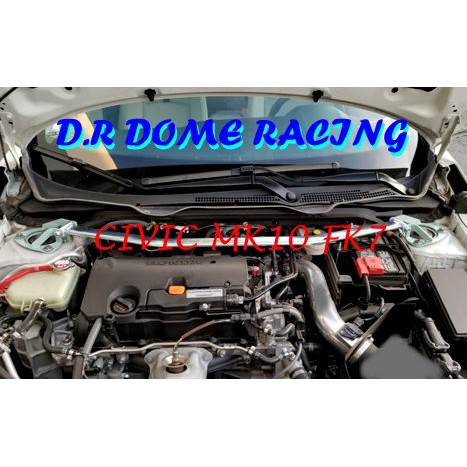 【整備區】D.R DOME RACING CIVIC MK10 FK7 17~ 引擎室拉桿 鋁合金 前上拉桿 補強