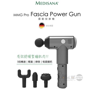 德國 Medisana ( RG219 ) 震動按摩槍 MMG Pro Fascia Power Gun原廠公司貨-自取