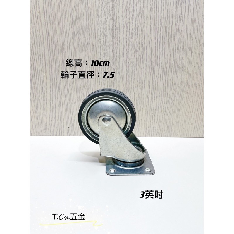 《T.C五金》附發票 台灣製 PPR輪  3英吋 活動輪 儀器輪 工具車輪 椅輪 優利輪 四角座 手推車輪 醫療輪