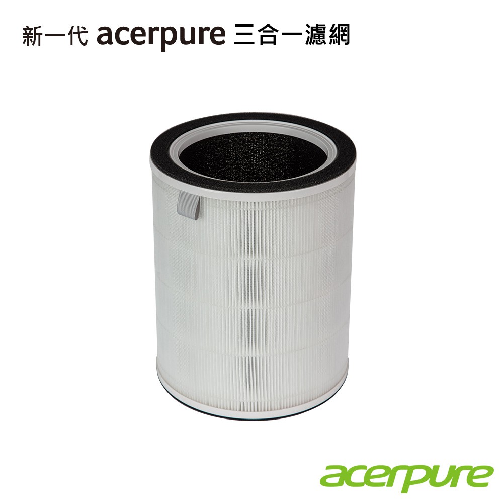 acerpure 三合一 HEPA Filter(除甲醛)濾網 ACF275 現貨 廠商直送